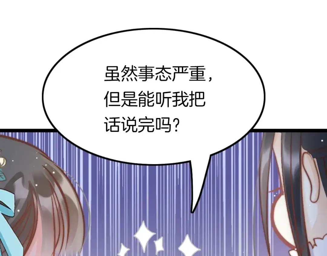 《应有长风倚碧鸢》第13话 幸好有你 第22页