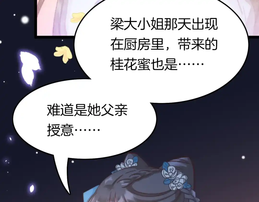 《应有长风倚碧鸢》第13话 幸好有你 第58页