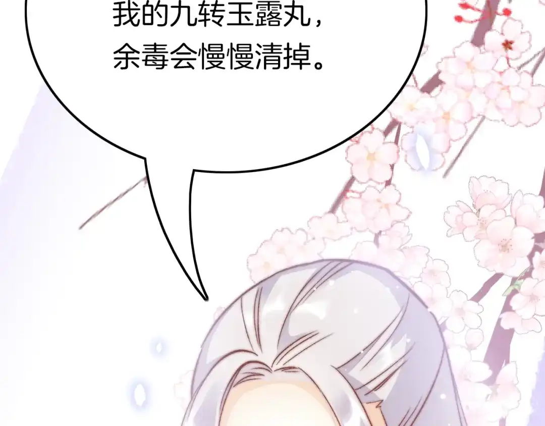 《应有长风倚碧鸢》第13话 幸好有你 第26页