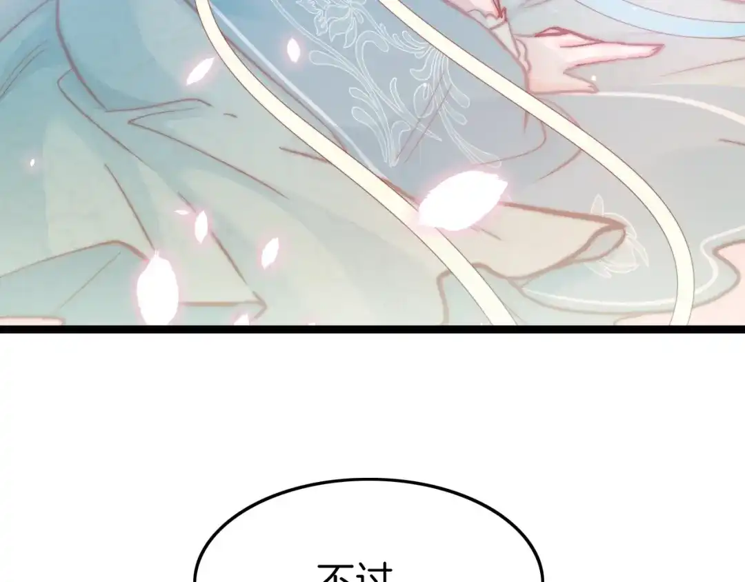 《应有长风倚碧鸢》第13话 幸好有你 第34页
