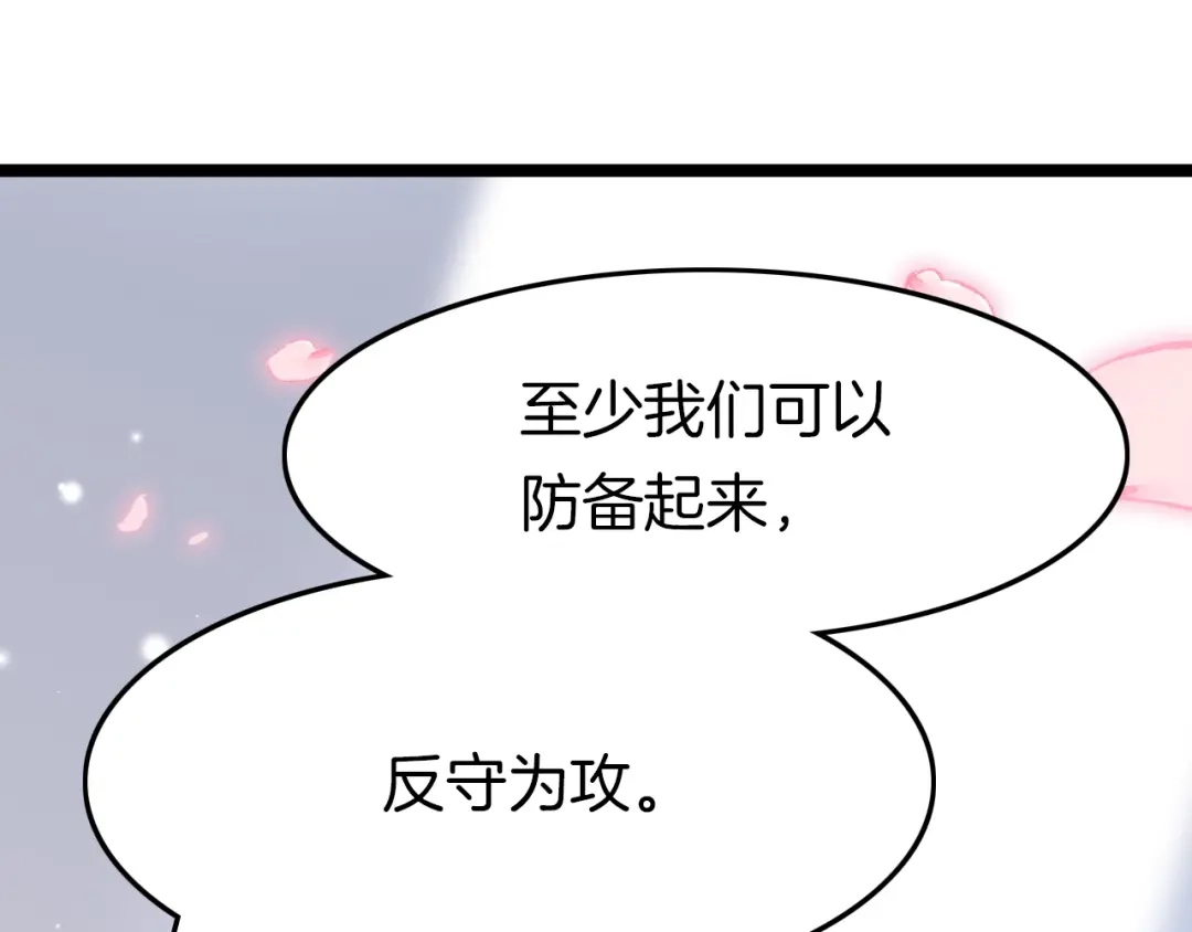《应有长风倚碧鸢》第13话 幸好有你 第78页