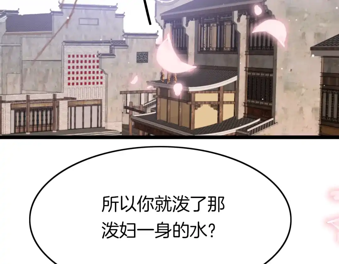 《应有长风倚碧鸢》第13话 幸好有你 第108页