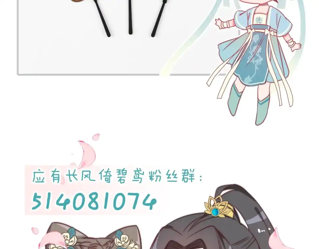 《应有长风倚碧鸢》第13话 幸好有你 第145页
