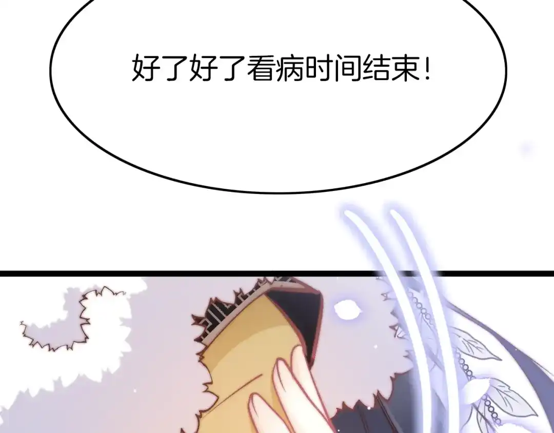 《应有长风倚碧鸢》第13话 幸好有你 第97页