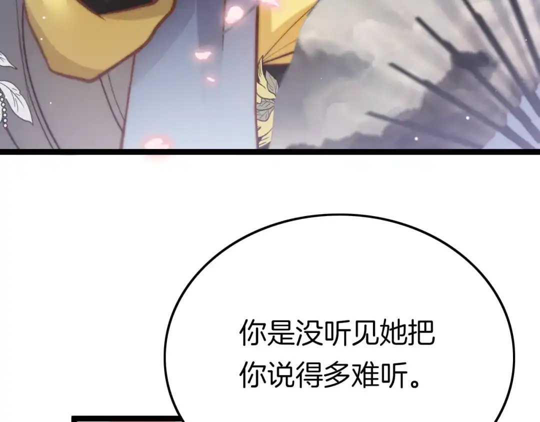 《应有长风倚碧鸢》第13话 幸好有你 第111页