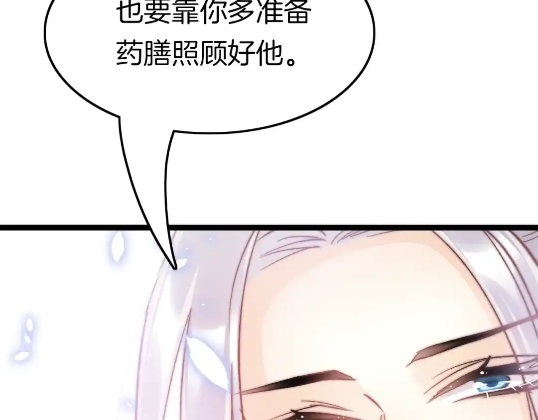 《应有长风倚碧鸢》第13话 幸好有你 第30页