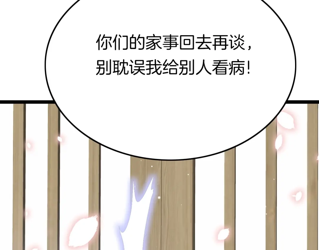 《应有长风倚碧鸢》第13话 幸好有你 第99页