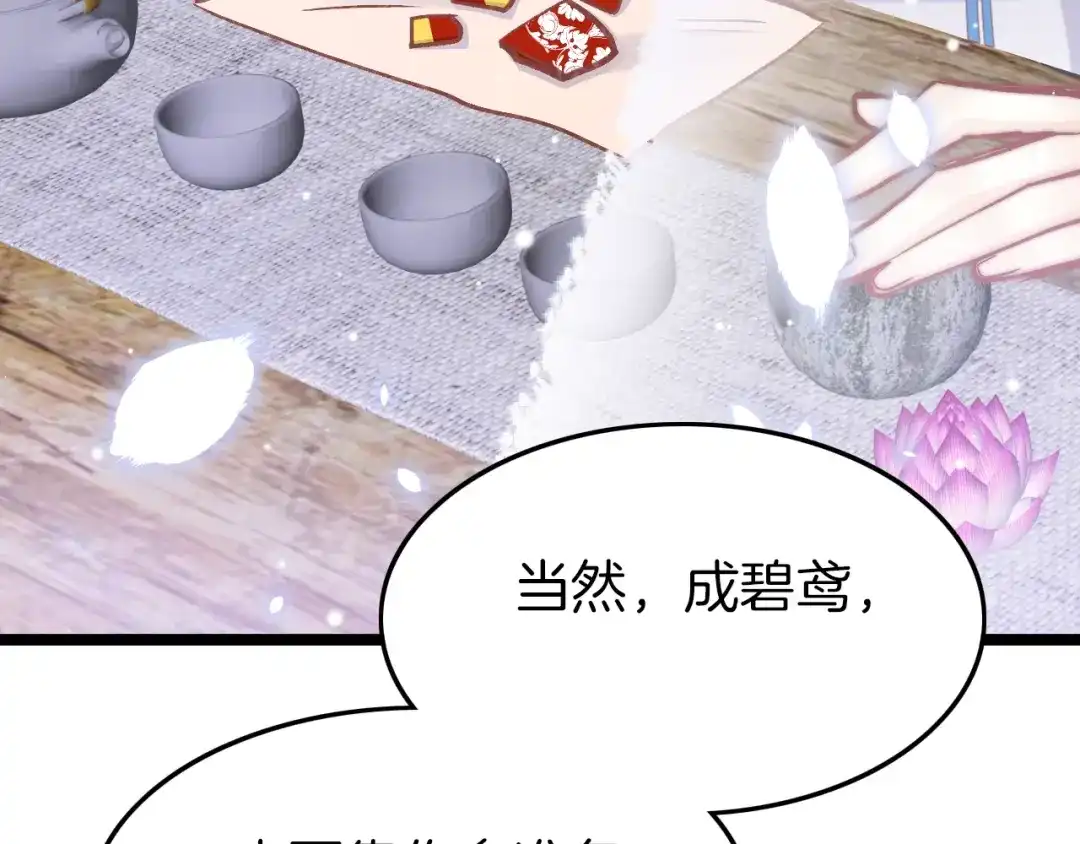 《应有长风倚碧鸢》第13话 幸好有你 第29页