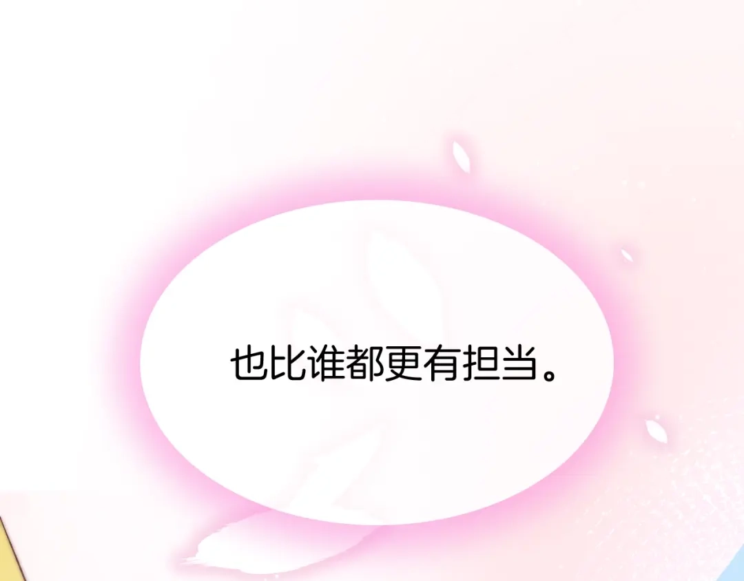 《应有长风倚碧鸢》第13话 幸好有你 第134页