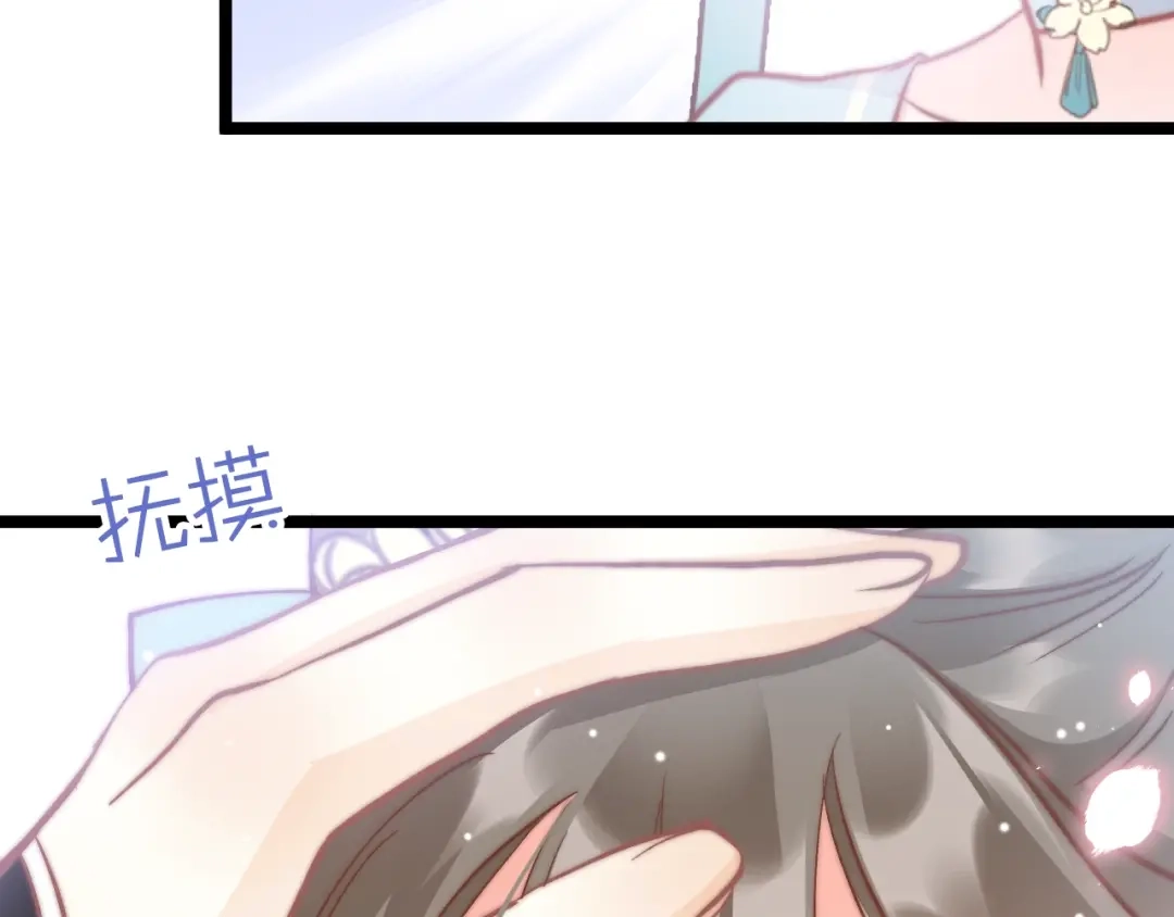 《应有长风倚碧鸢》第13话 幸好有你 第73页