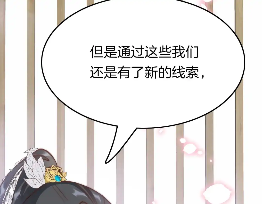 《应有长风倚碧鸢》第13话 幸好有你 第75页
