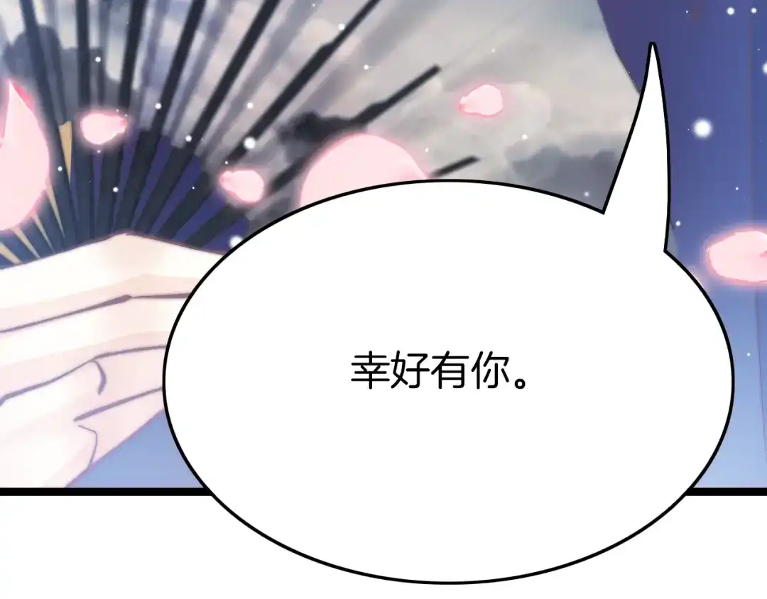 《应有长风倚碧鸢》第13话 幸好有你 第82页