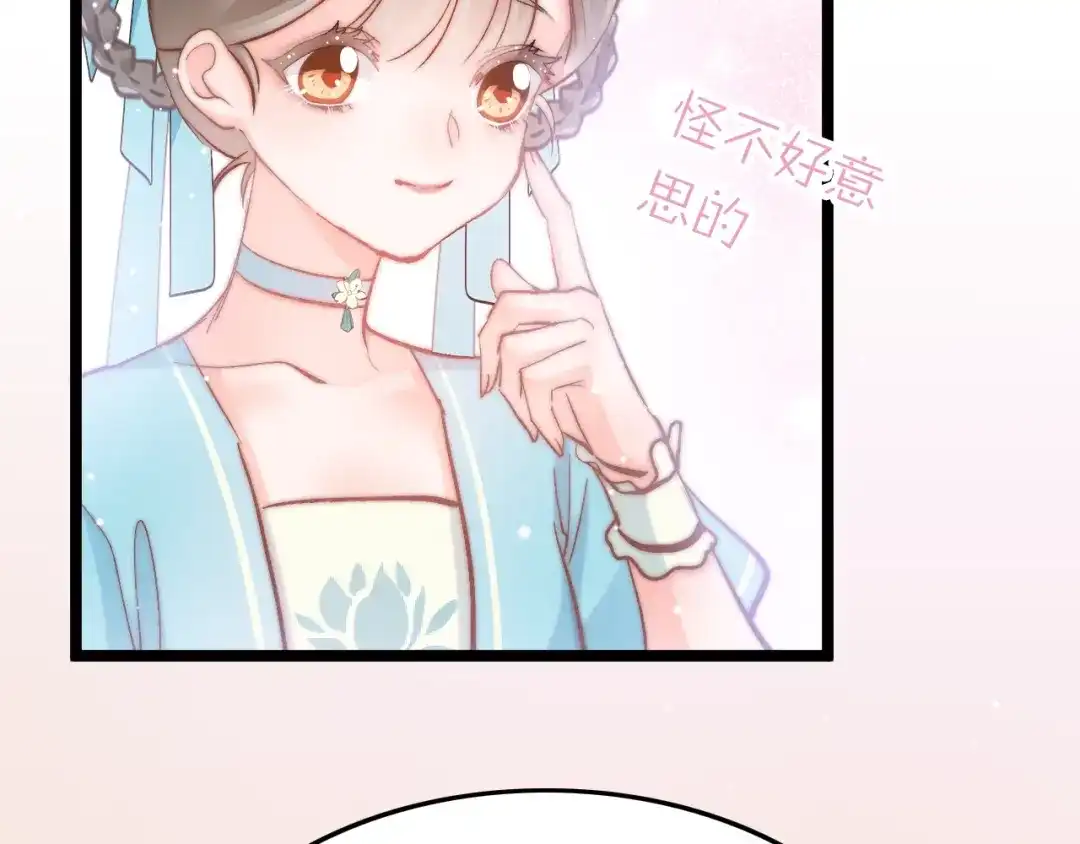 《应有长风倚碧鸢》第13话 幸好有你 第91页