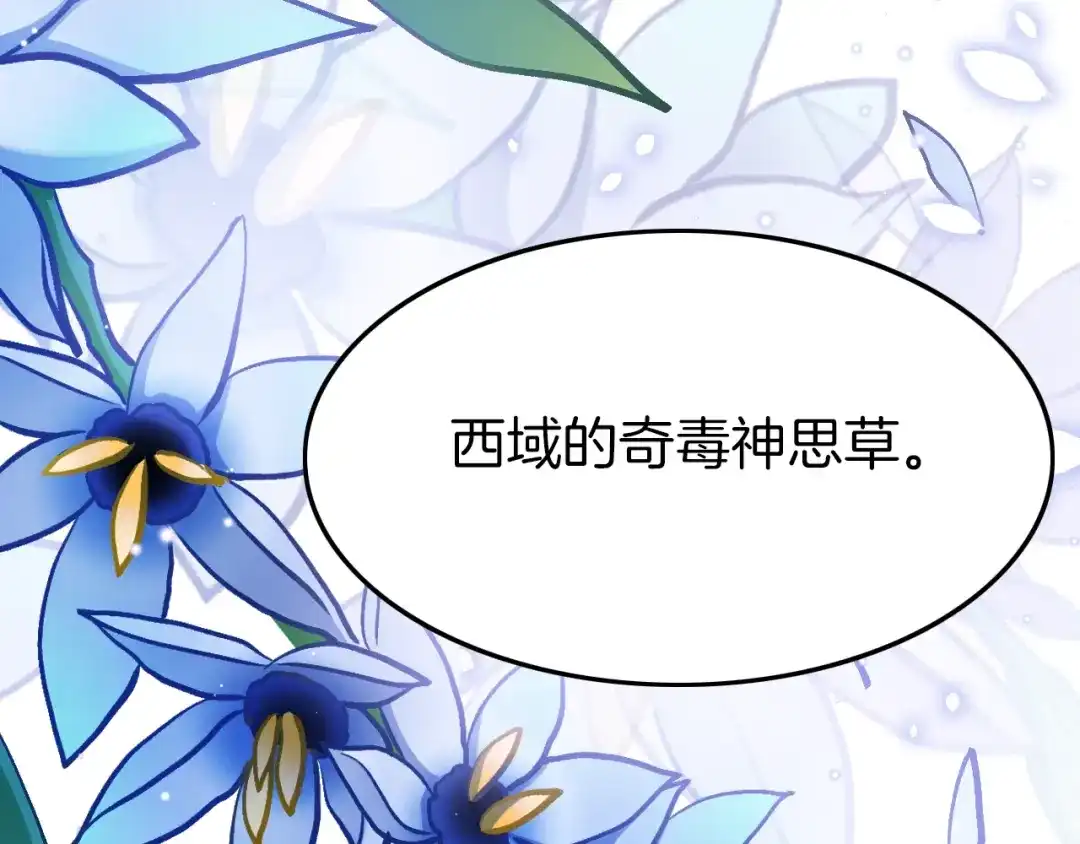 《应有长风倚碧鸢》第13话 幸好有你 第44页