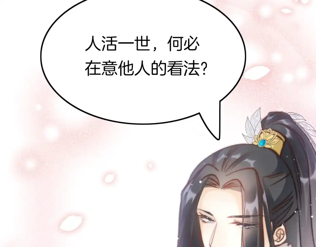 《应有长风倚碧鸢》第13话 幸好有你 第114页