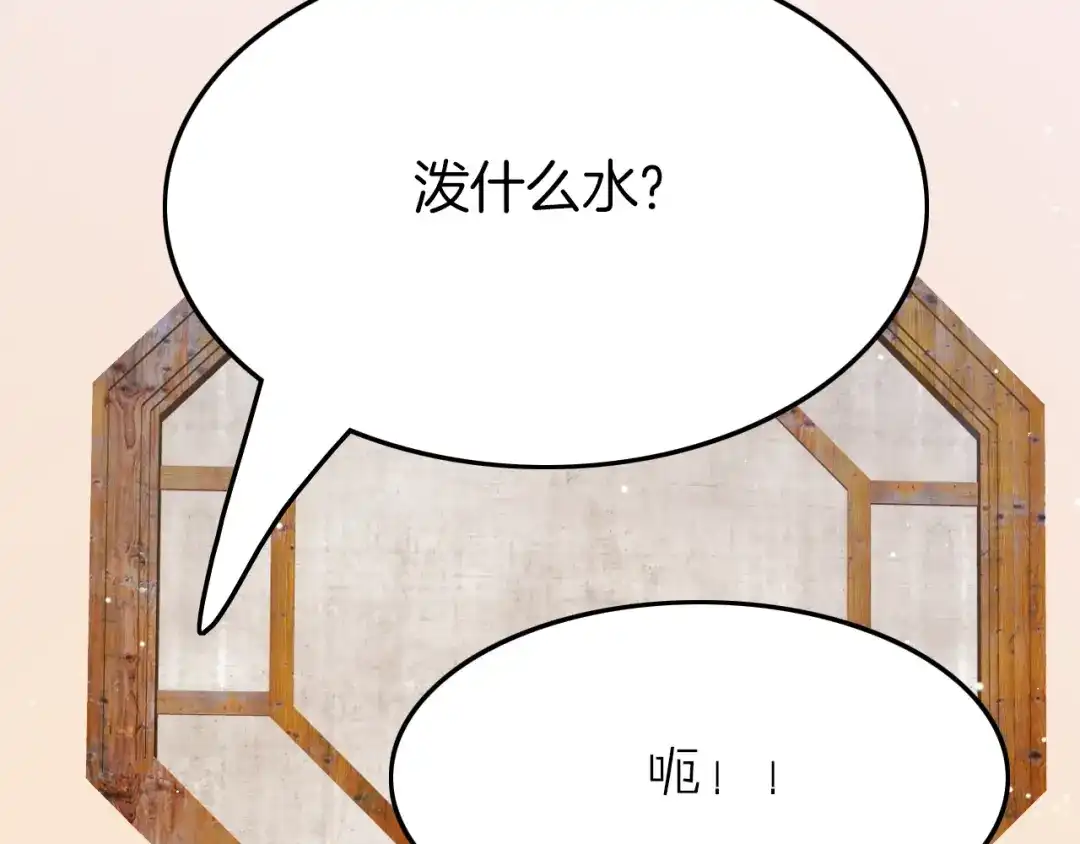 《应有长风倚碧鸢》第13话 幸好有你 第92页