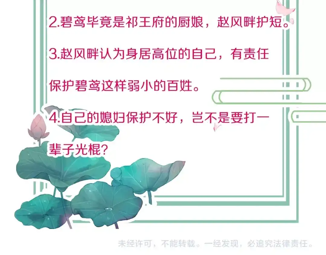 《应有长风倚碧鸢》第13话 幸好有你 第142页