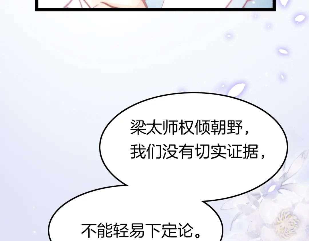《应有长风倚碧鸢》第13话 幸好有你 第62页