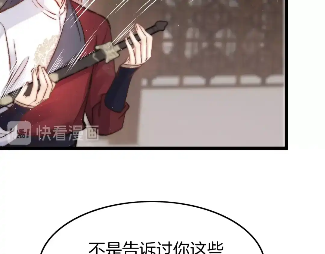 《应有长风倚碧鸢》第14话 朕的相思汤呢？ 第23页