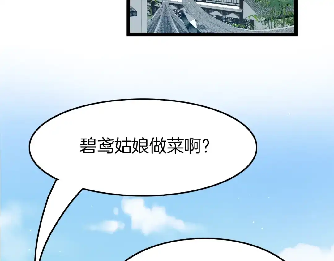 《应有长风倚碧鸢》第14话 朕的相思汤呢？ 第7页