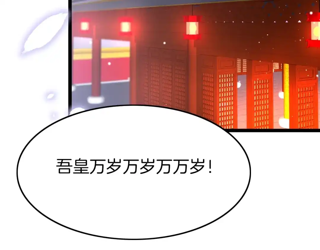 《应有长风倚碧鸢》第14话 朕的相思汤呢？ 第110页