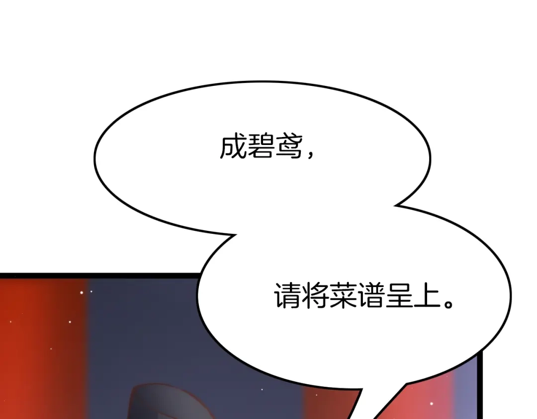 《应有长风倚碧鸢》第14话 朕的相思汤呢？ 第118页