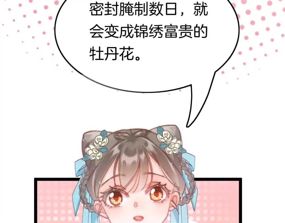 《应有长风倚碧鸢》第14话 朕的相思汤呢？ 第44页