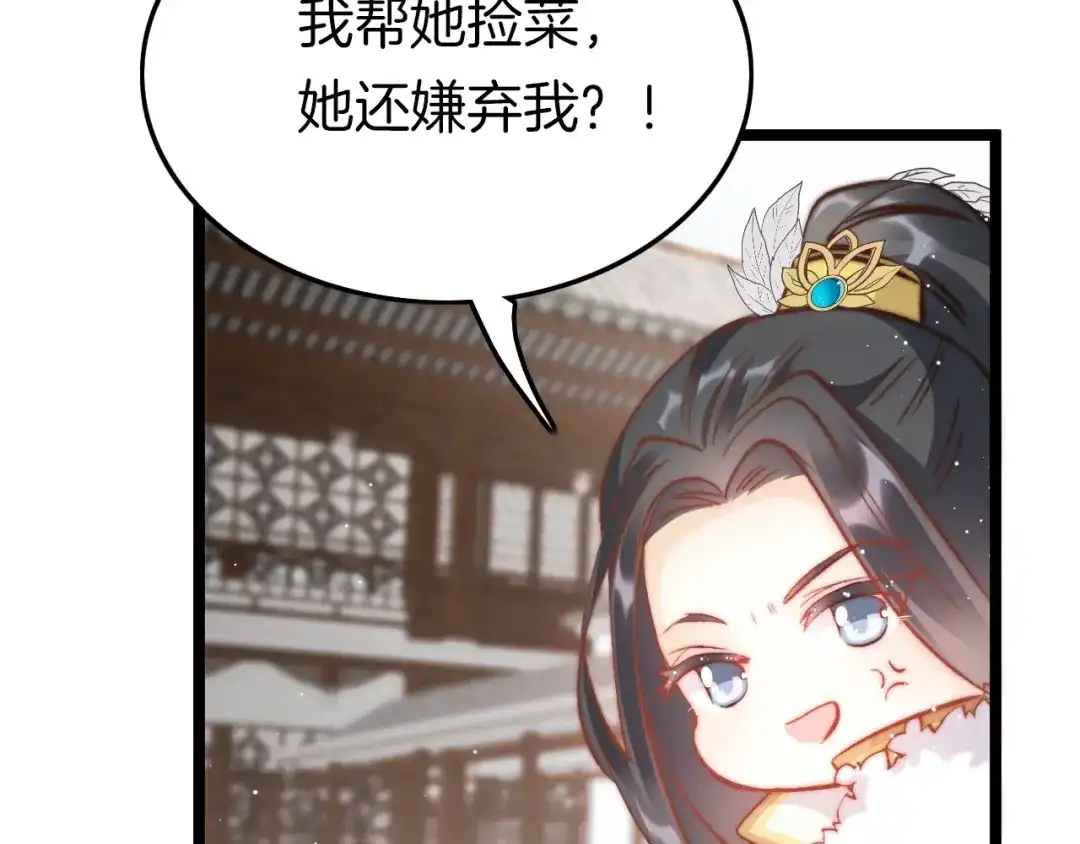 《应有长风倚碧鸢》第14话 朕的相思汤呢？ 第32页