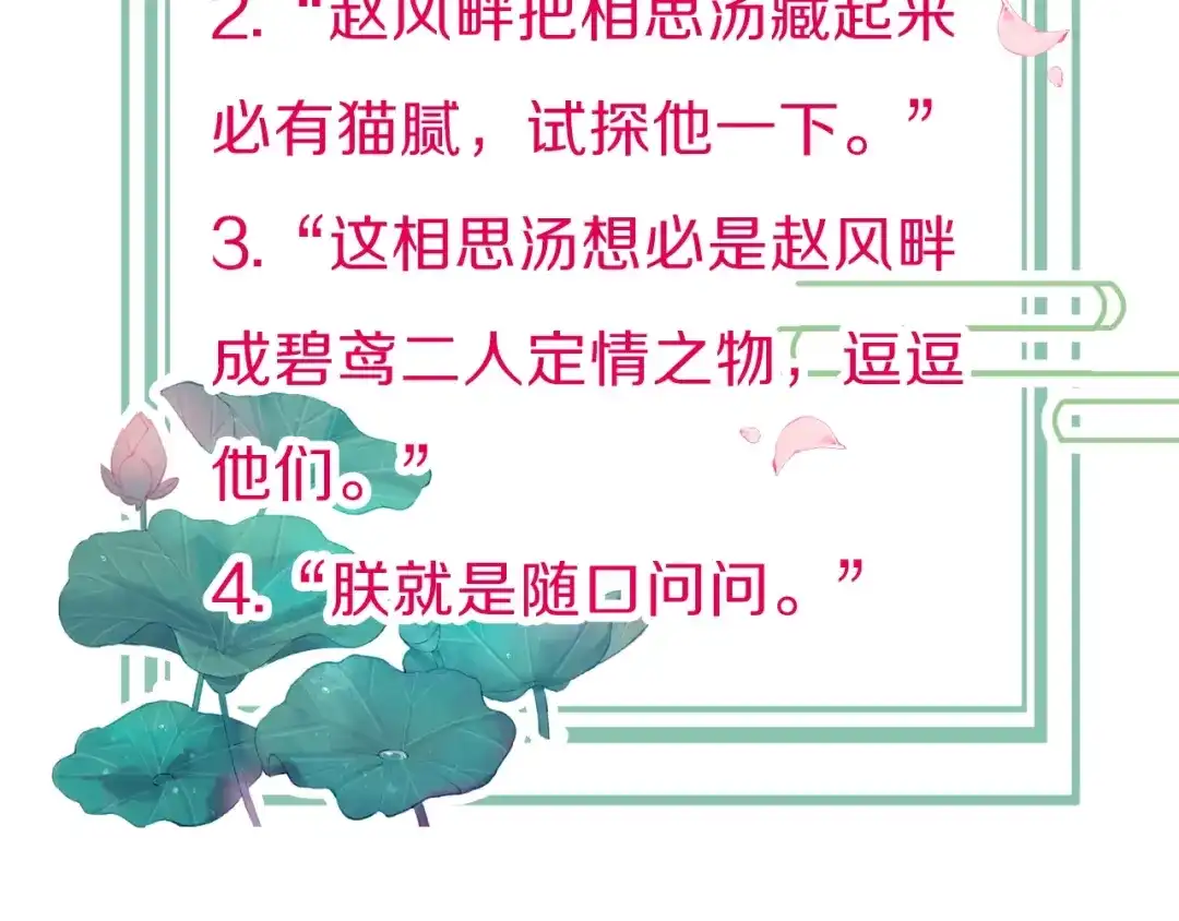 《应有长风倚碧鸢》第14话 朕的相思汤呢？ 第132页