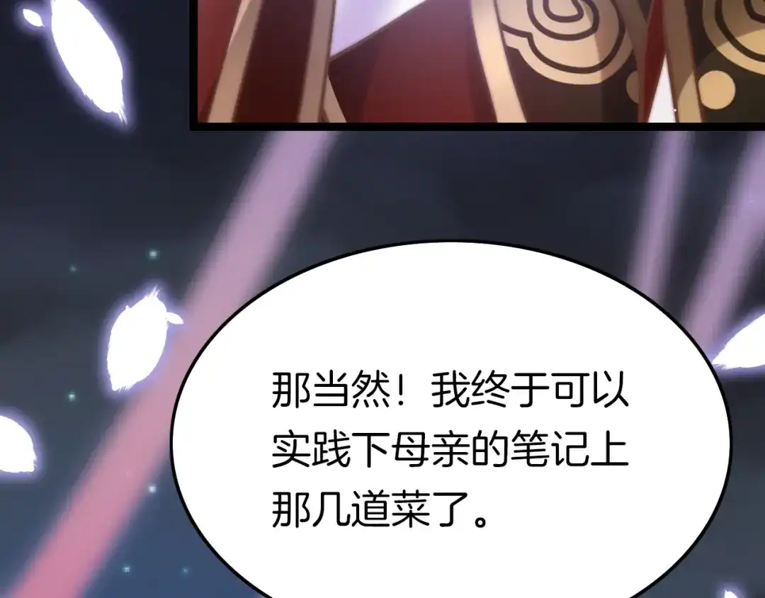 《应有长风倚碧鸢》第14话 朕的相思汤呢？ 第94页
