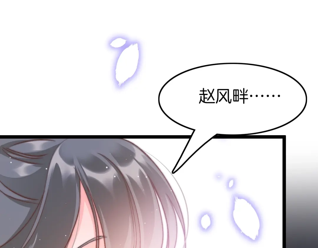 《应有长风倚碧鸢》第14话 朕的相思汤呢？ 第76页
