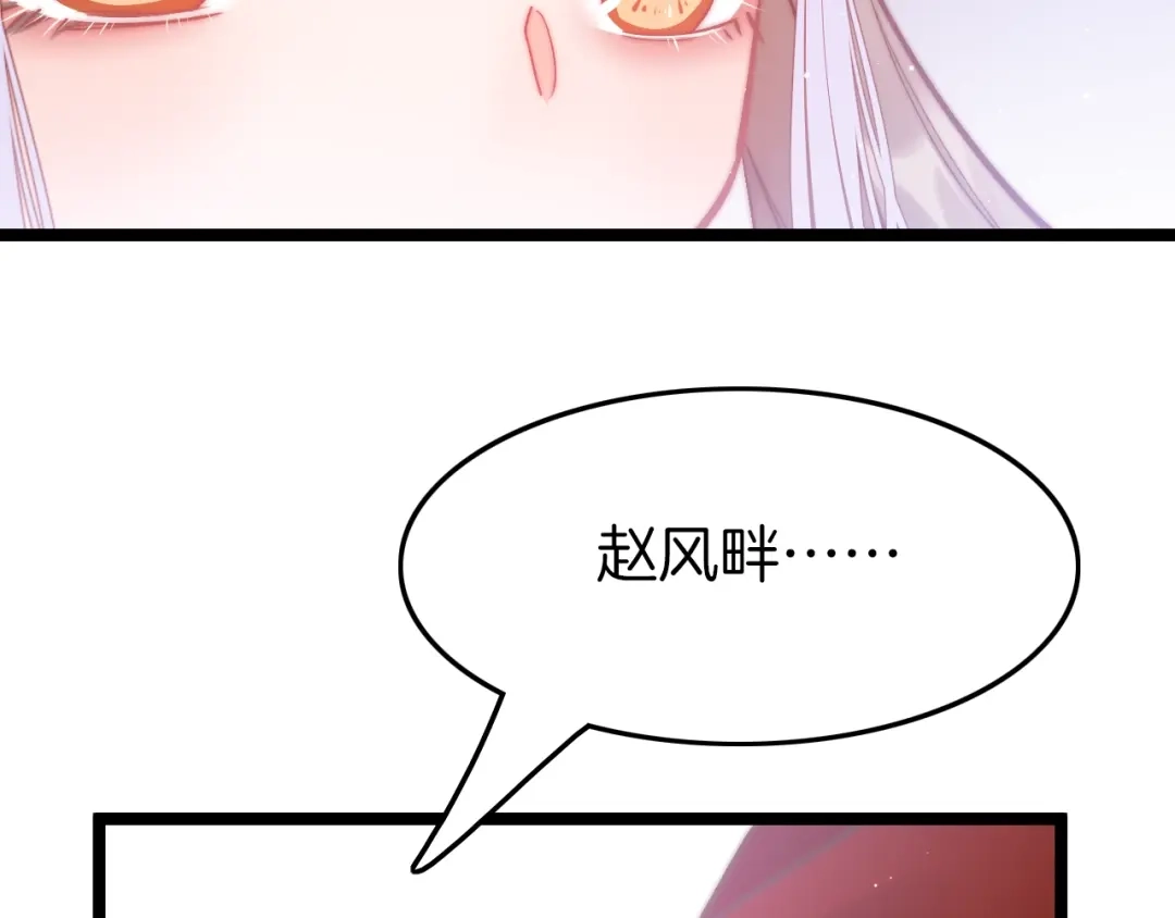 《应有长风倚碧鸢》第14话 朕的相思汤呢？ 第84页