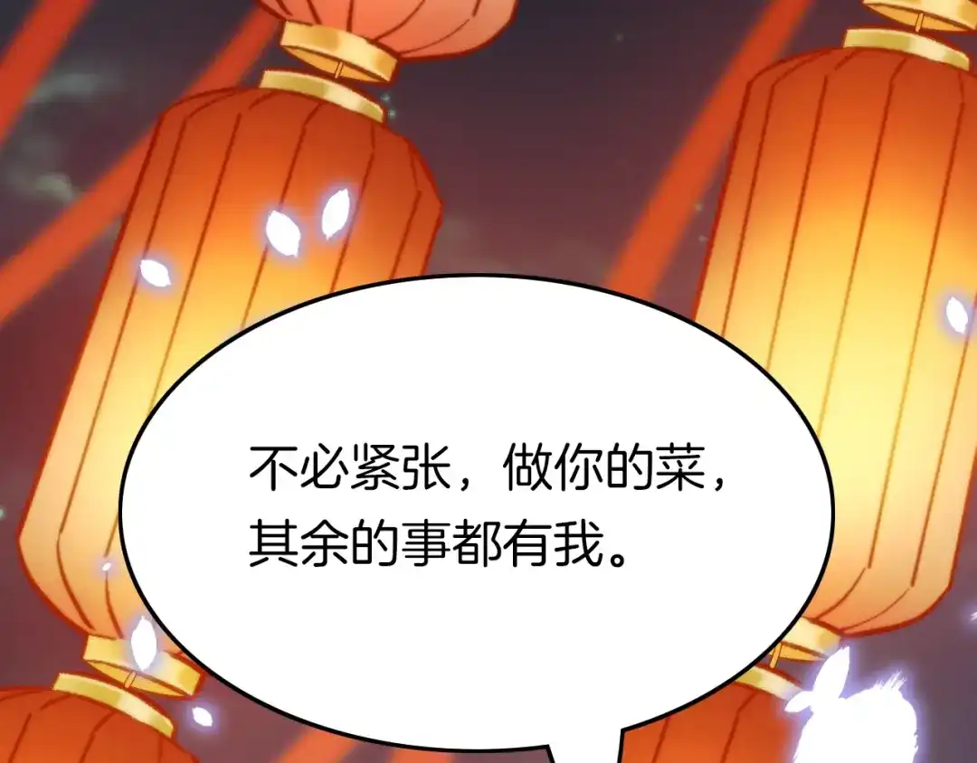 《应有长风倚碧鸢》第14话 朕的相思汤呢？ 第78页