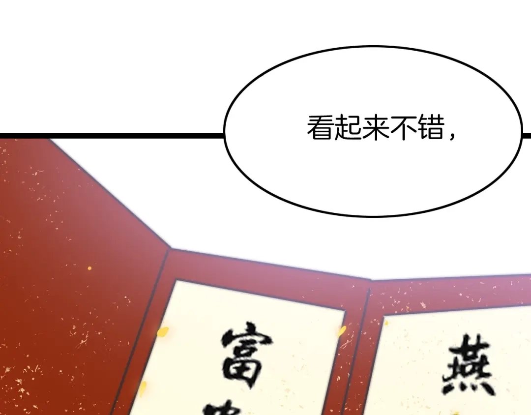 《应有长风倚碧鸢》第14话 朕的相思汤呢？ 第123页