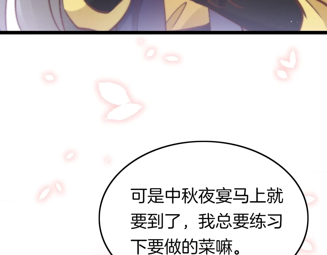 《应有长风倚碧鸢》第14话 朕的相思汤呢？ 第26页
