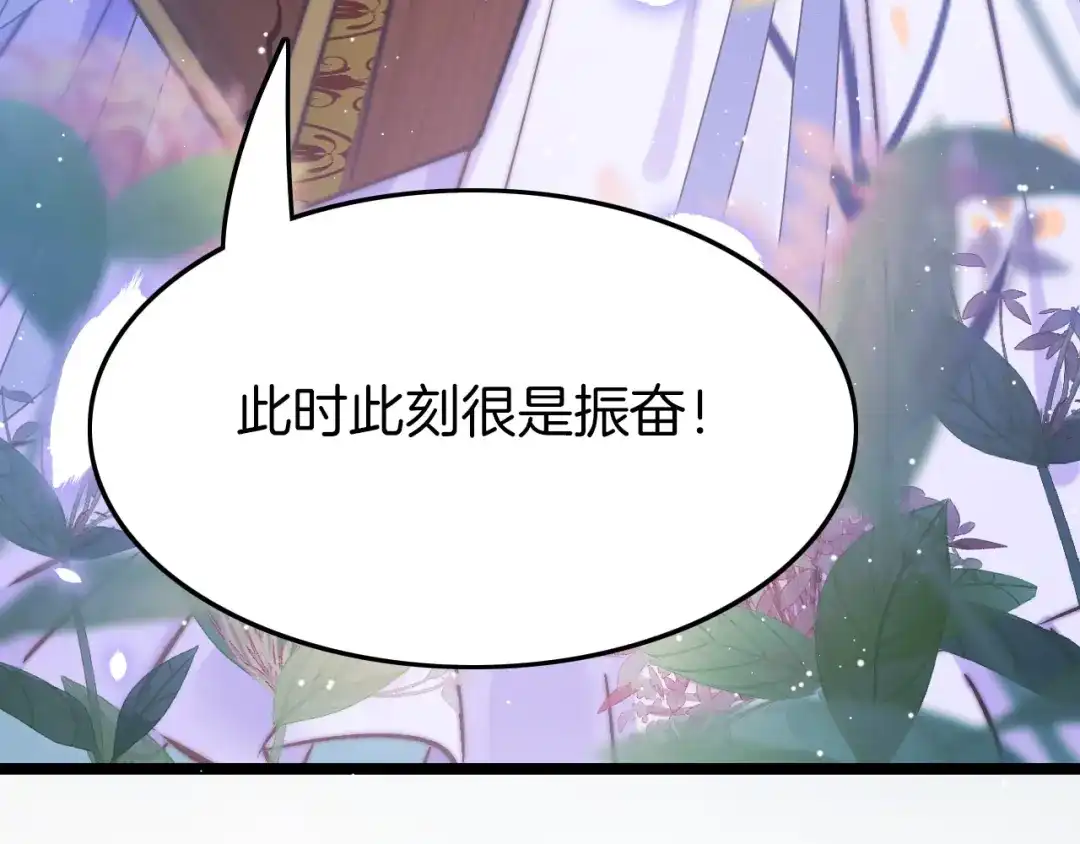 《应有长风倚碧鸢》第14话 朕的相思汤呢？ 第98页