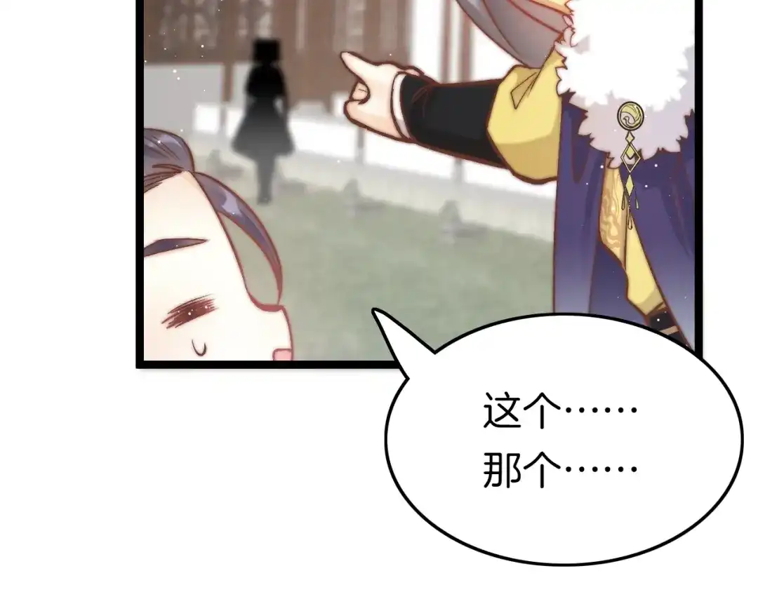 《应有长风倚碧鸢》第14话 朕的相思汤呢？ 第33页