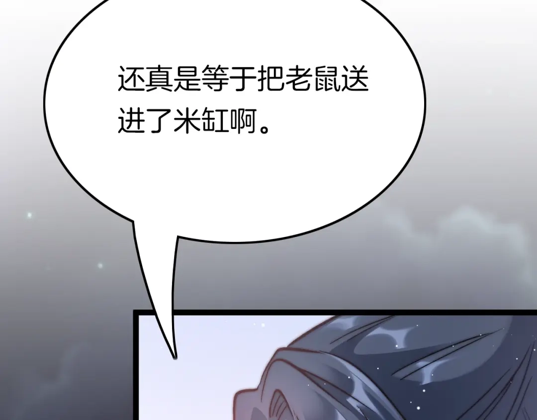 《应有长风倚碧鸢》第14话 朕的相思汤呢？ 第92页