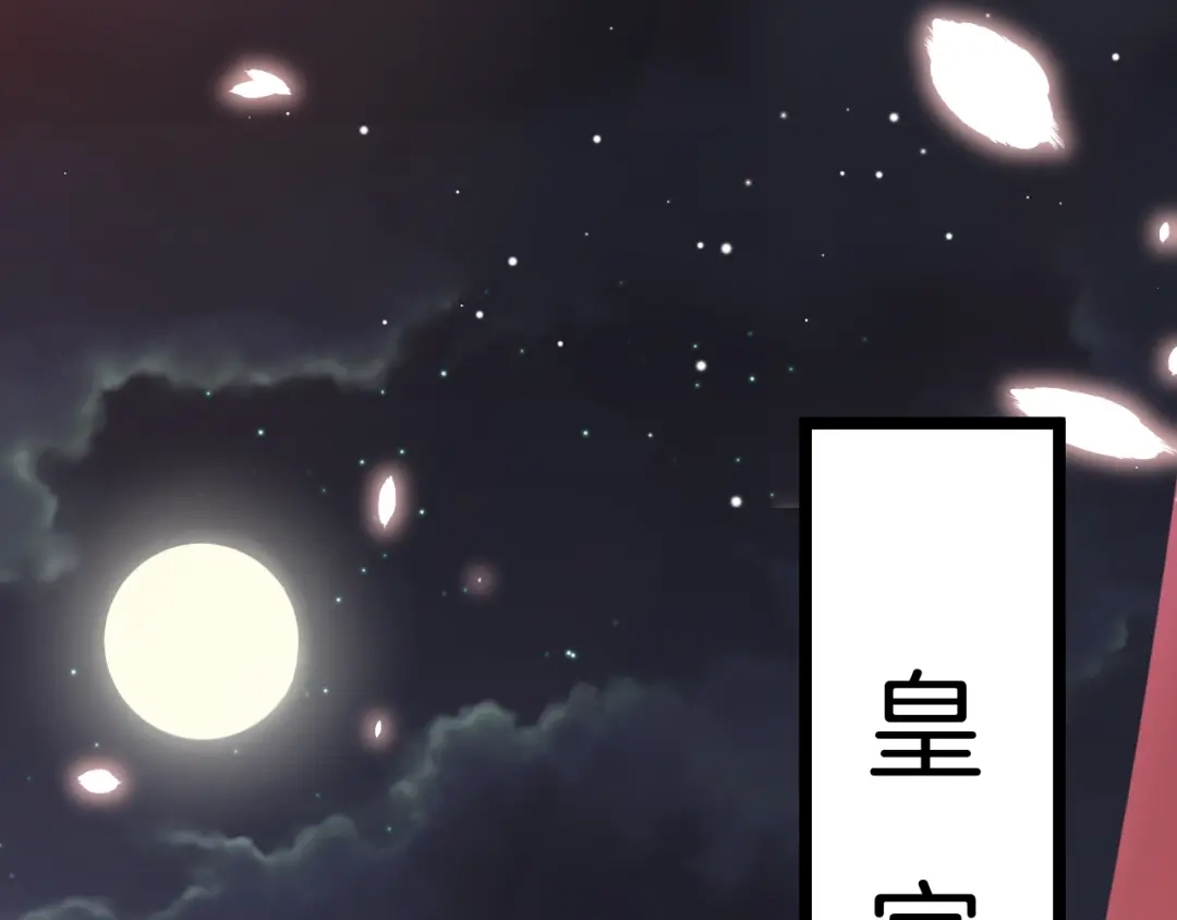 《应有长风倚碧鸢》第14话 朕的相思汤呢？ 第63页
