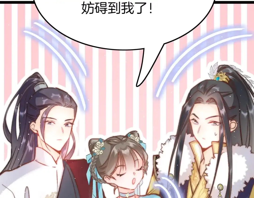 《应有长风倚碧鸢》第14话 朕的相思汤呢？ 第30页