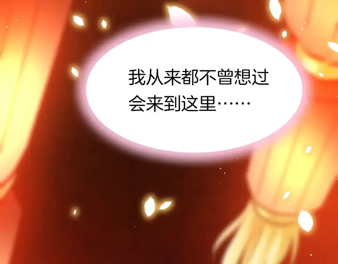 《应有长风倚碧鸢》第14话 朕的相思汤呢？ 第68页