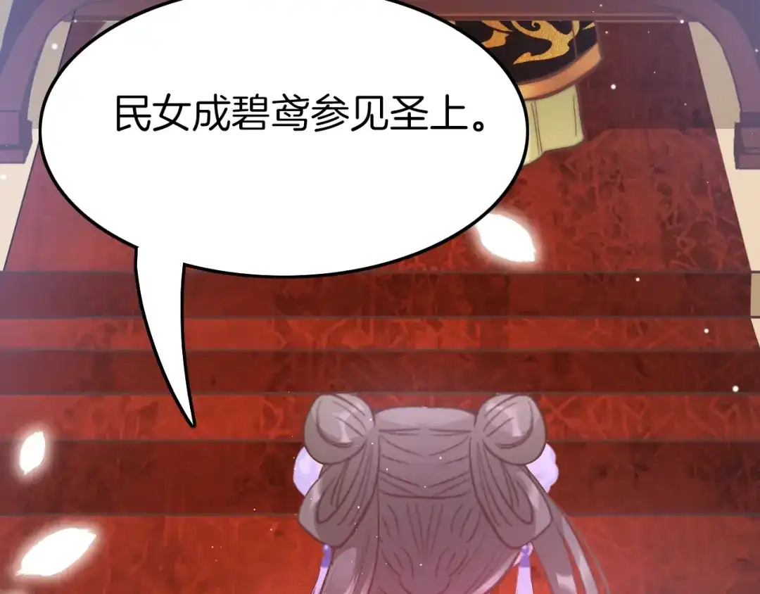 《应有长风倚碧鸢》第14话 朕的相思汤呢？ 第114页