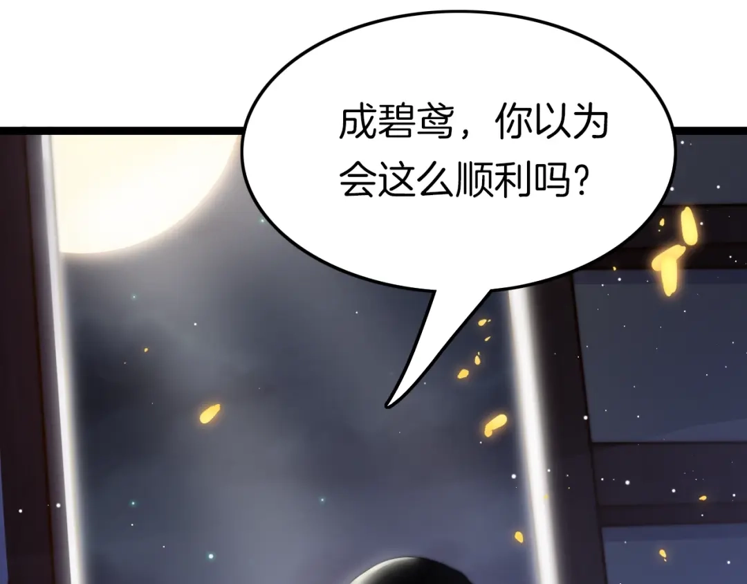 《应有长风倚碧鸢》第14话 朕的相思汤呢？ 第59页