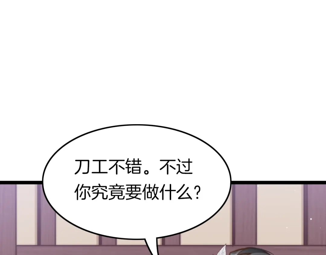 《应有长风倚碧鸢》第14话 朕的相思汤呢？ 第39页
