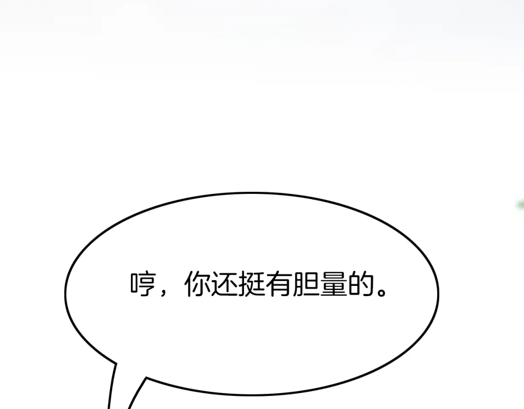 《应有长风倚碧鸢》第14话 朕的相思汤呢？ 第99页