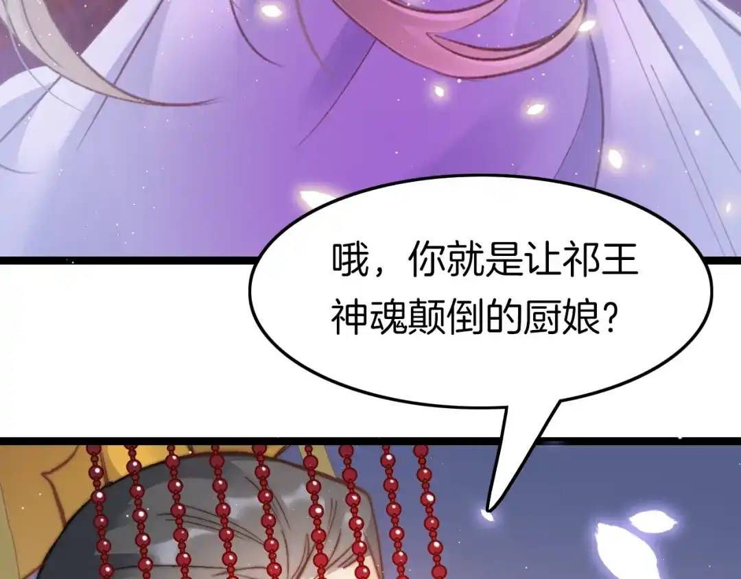 《应有长风倚碧鸢》第14话 朕的相思汤呢？ 第116页