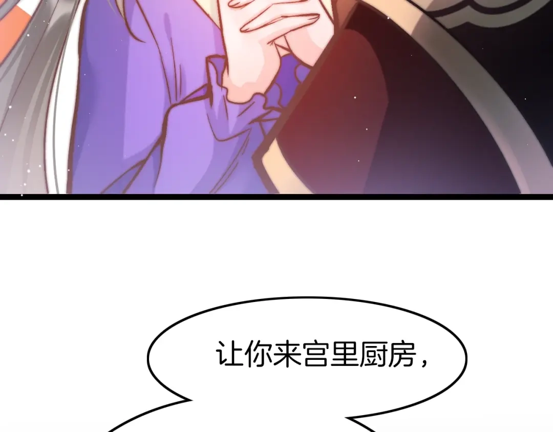 《应有长风倚碧鸢》第14话 朕的相思汤呢？ 第91页