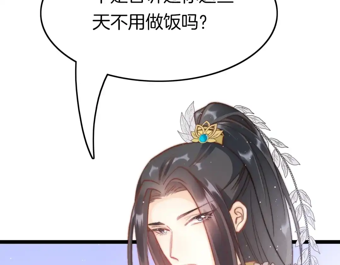 《应有长风倚碧鸢》第14话 朕的相思汤呢？ 第24页