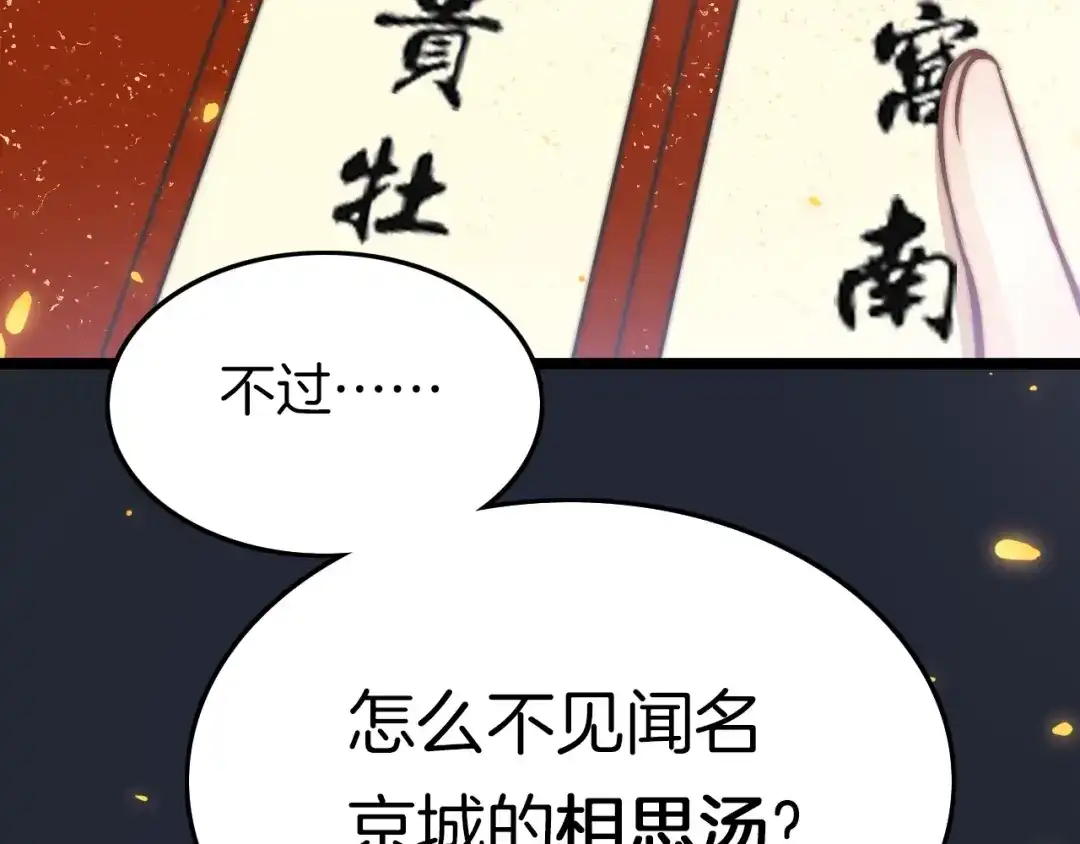 《应有长风倚碧鸢》第14话 朕的相思汤呢？ 第124页