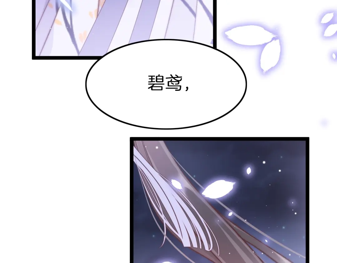 《应有长风倚碧鸢》第14话 朕的相思汤呢？ 第74页